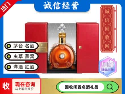 回收价格:巴音郭楞尉犁县回收洋酒
