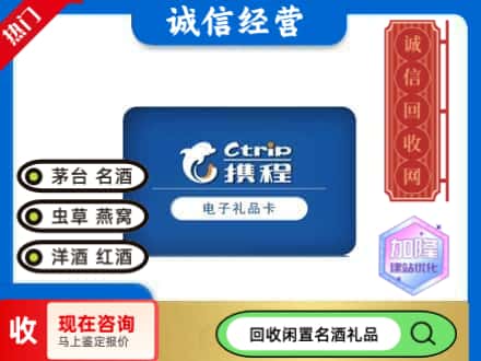 巴音郭楞尉犁县回收携程卡