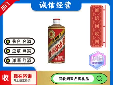巴音郭楞尉犁县回收地方国营茅台酒
